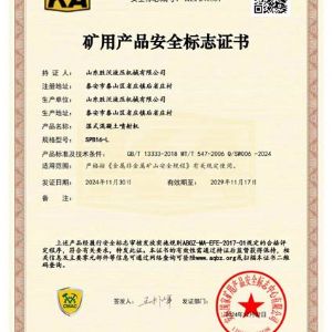 SPB16-L濕式混凝土噴射機安標證書