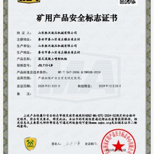 JSLT10-LW濕式混凝土噴射機(jī)組安標(biāo)證書